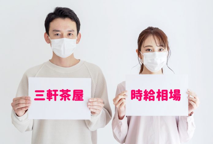 三軒茶屋クラブミスティ(キャバクラ)地域の時給相場※三軒茶屋キャバクラ求人/体入ショコラから抜粋