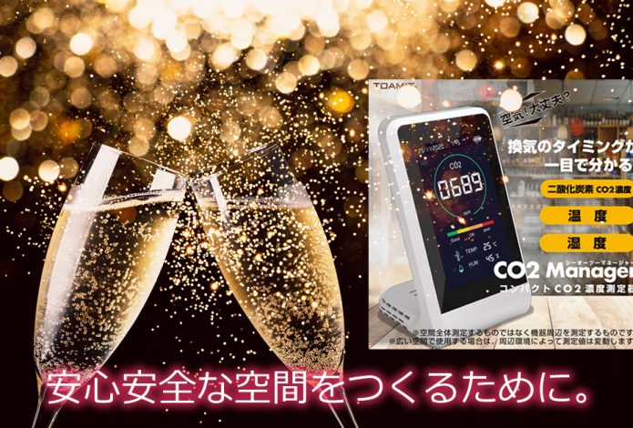 三軒茶屋クラブミスティ(キャバクラ)おすすめ※二酸化炭素濃度測定器CO2 Manager。店舗には必要なアイテム