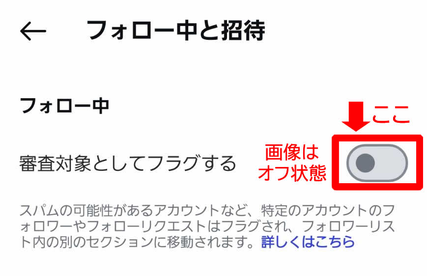Instagramのスパム対策設定(審査対象としてフラグ)あなたはON?OFF?集客に差が出る分かれ道|2026年4月
