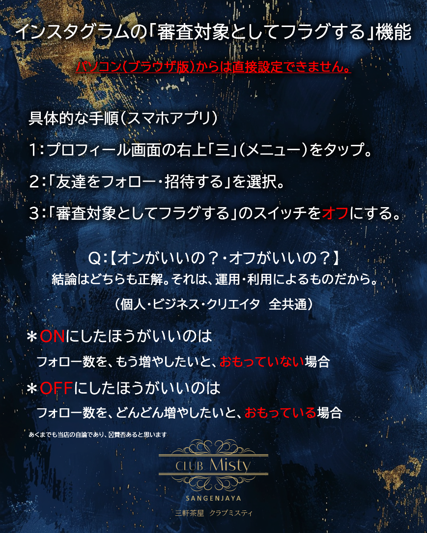 Instagramのスパム対策設定(審査対象としてフラグ)あなたはON?OFF?集客に差が出る分かれ道|2026年4月
